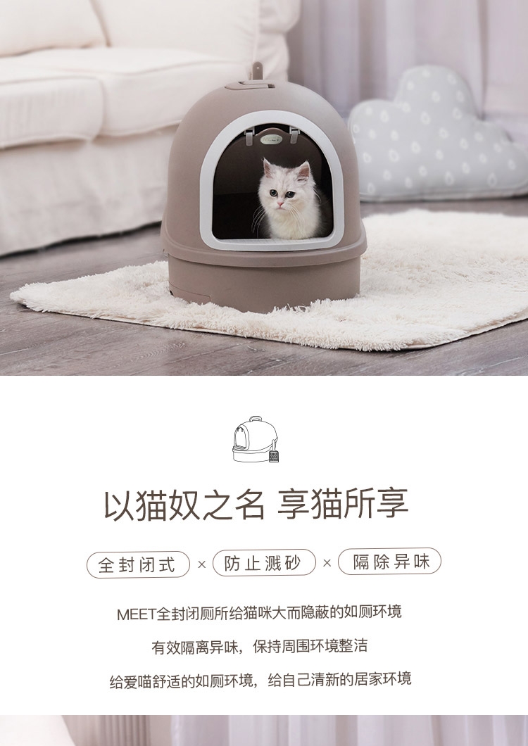 MEET 淡茶豪华双层封闭式猫厕所 2色可选
