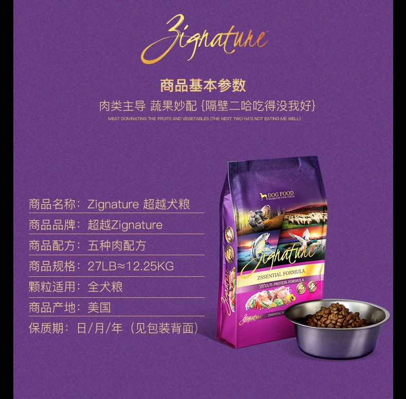 超越Zignature 五种肉青豆超级配方全犬粮 27磅(12.25kg)