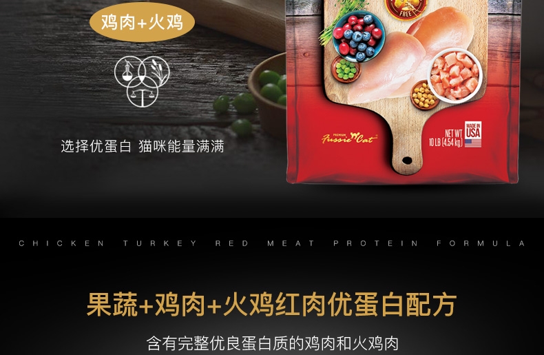 Fussie cat高窦猫 无谷鸡肉火鸡配方全猫粮10磅