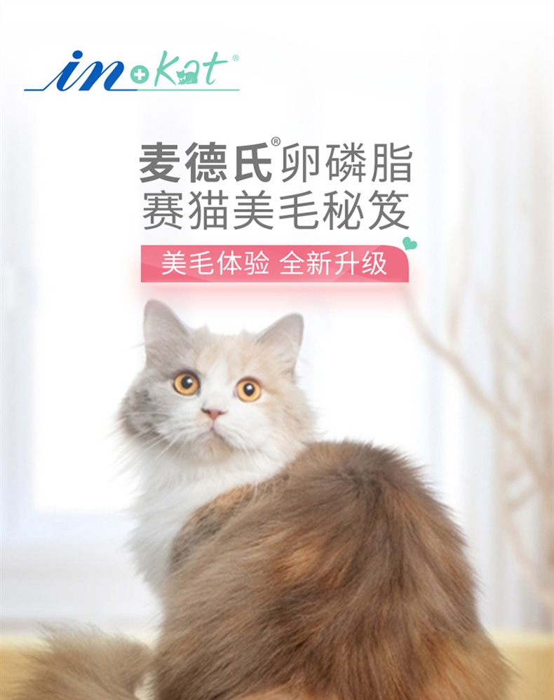 麦德氏In-kat 猫用磷虾卵磷脂 250g 美毛亮毛护毛防脱毛