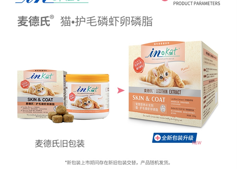 麦德氏In-kat 猫用磷虾卵磷脂 250g 美毛亮毛护毛防脱毛
