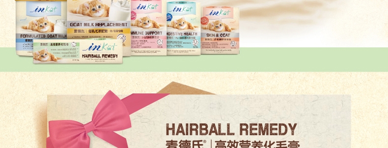 麦德氏In-kat 猫用化毛膏 120g 双效营养 富含胚芽油/洋车前子