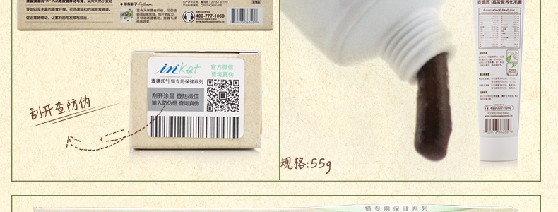 麦德氏In-kat 猫用化毛膏 120g 双效营养 富含胚芽油/洋车前子