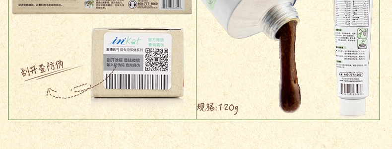 麦德氏In-kat 猫用化毛膏 120g 双效营养 富含胚芽油/洋车前子