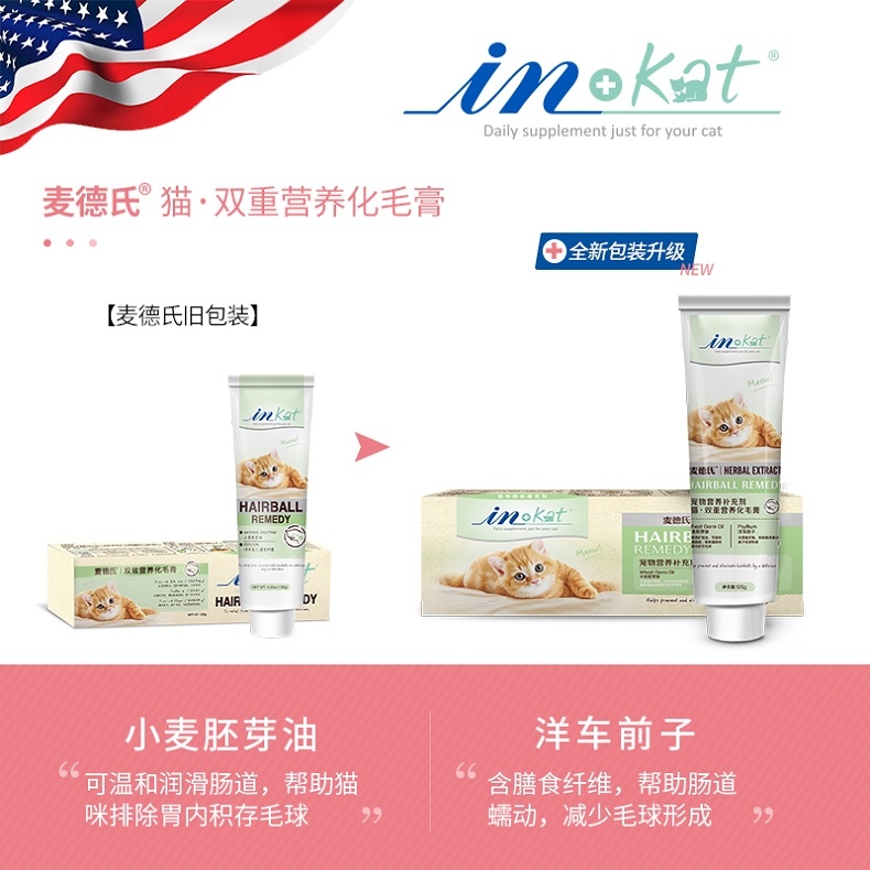 麦德氏In-kat 猫用化毛膏 120g 双效营养 富含胚芽油/洋车前子