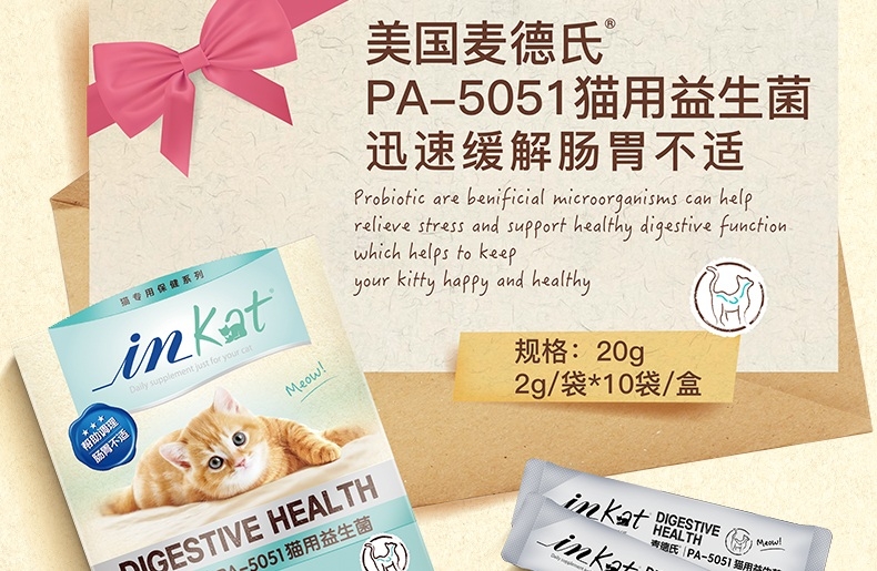 麦德氏In-kat 猫用益生菌 20g 肠道调理助消化吸收毛球排出