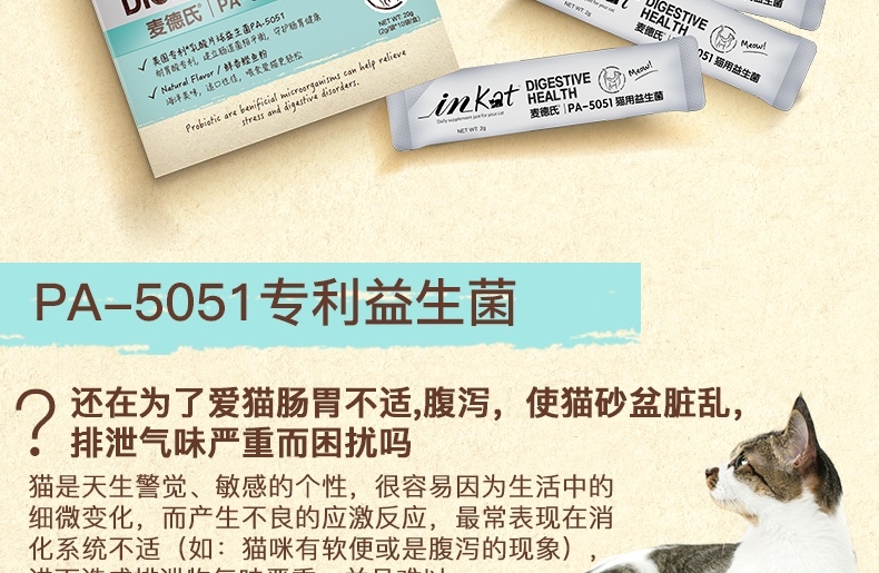 麦德氏In-kat 猫用益生菌 20g 肠道调理助消化吸收毛球排出