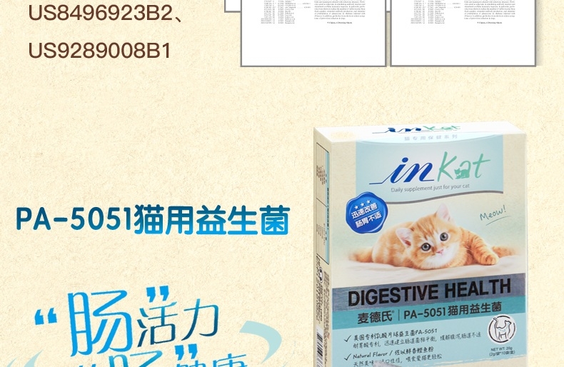 麦德氏In-kat 猫用益生菌 20g 肠道调理助消化吸收毛球排出