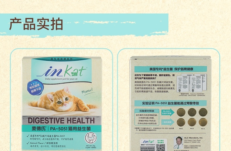麦德氏In-kat 猫用益生菌 20g 肠道调理助消化吸收毛球排出