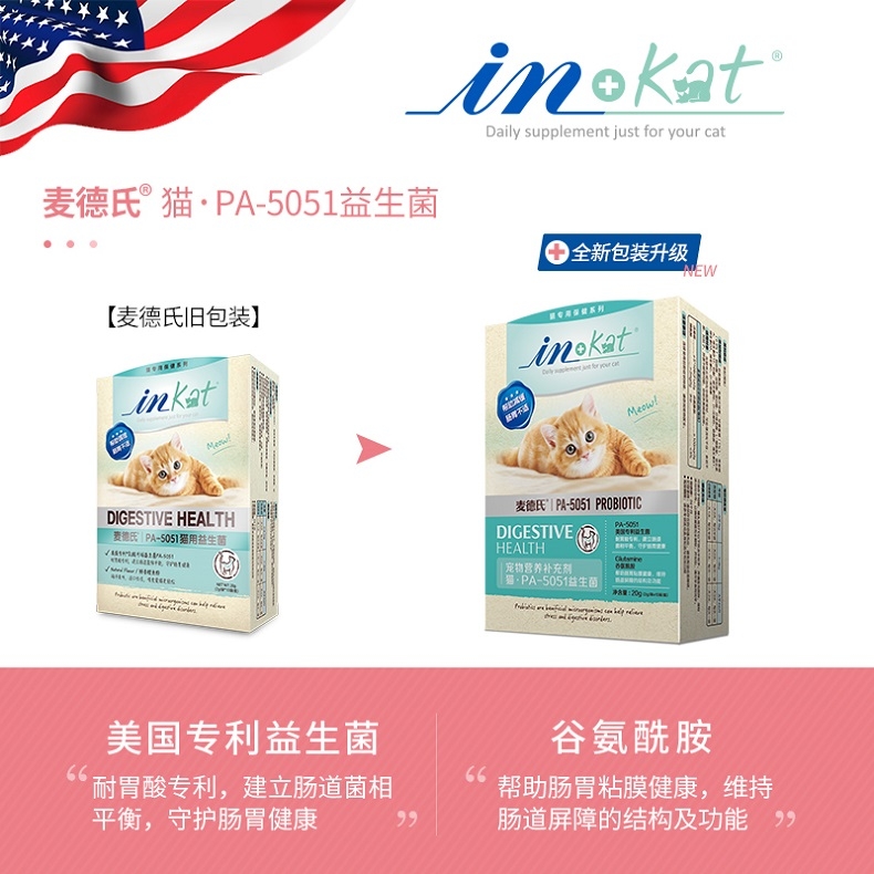 麦德氏In-kat 猫用益生菌 20g 肠道调理助消化吸收毛球排出