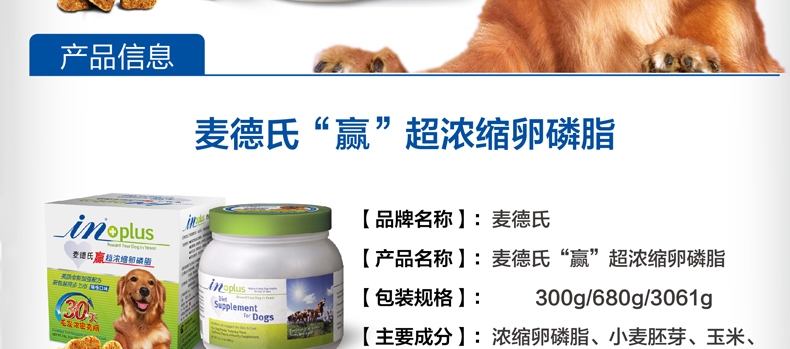 麦德氏Inplus 犬猫用卵磷脂尝鲜罐 80g 深层滋养毛发