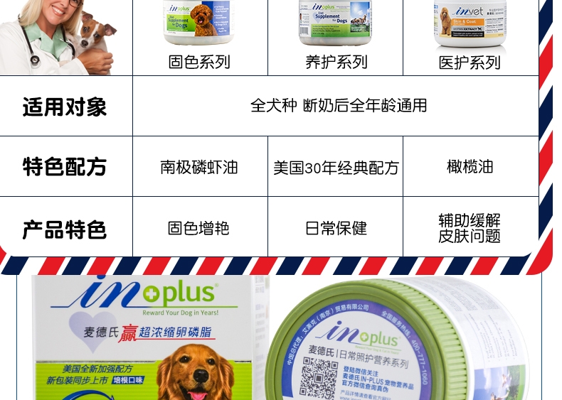 麦德氏Inplus 犬猫用卵磷脂尝鲜罐 80g 深层滋养毛发