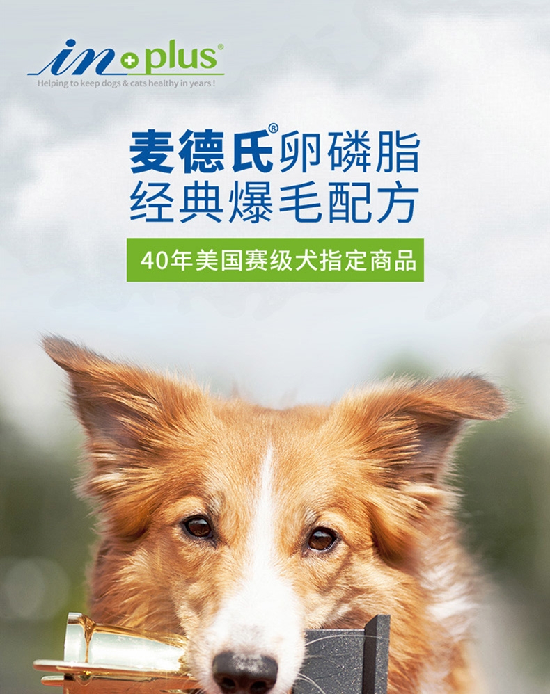 麦德氏Inplus 犬用卵磷脂尝鲜罐 80g 深层滋养毛发