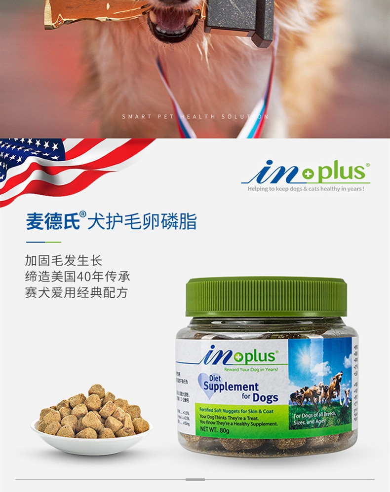 麦德氏Inplus 犬用卵磷脂尝鲜罐 80g 深层滋养毛发