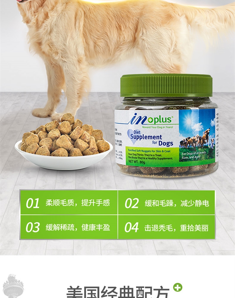 麦德氏Inplus 犬用卵磷脂尝鲜罐 80g 深层滋养毛发
