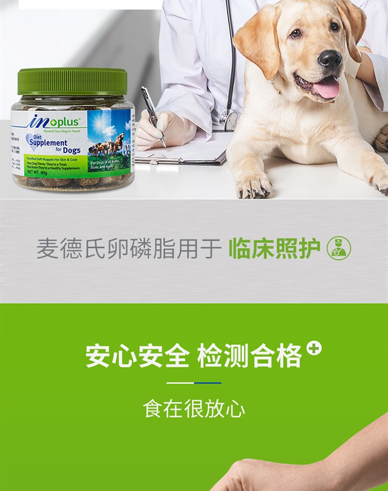 麦德氏Inplus 犬用卵磷脂尝鲜罐 80g 深层滋养毛发