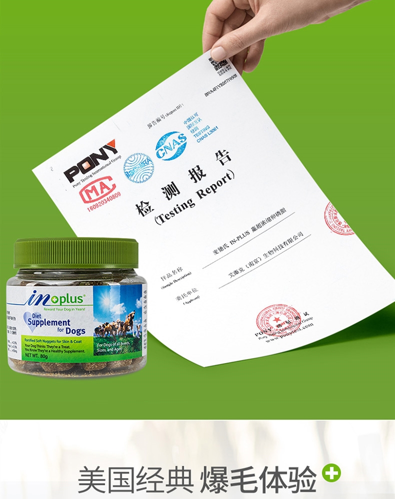 麦德氏Inplus 犬用卵磷脂尝鲜罐 80g 深层滋养毛发