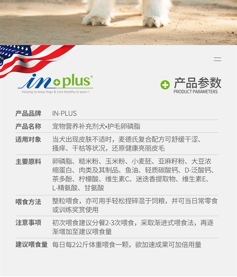 麦德氏Inplus 犬用卵磷脂尝鲜罐 80g 深层滋养毛发