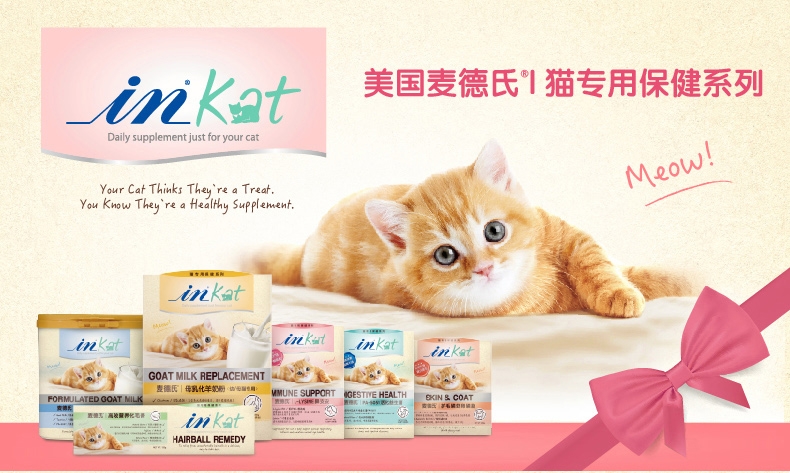 麦德氏IN-Kat L-Lysine 鼻支安10g