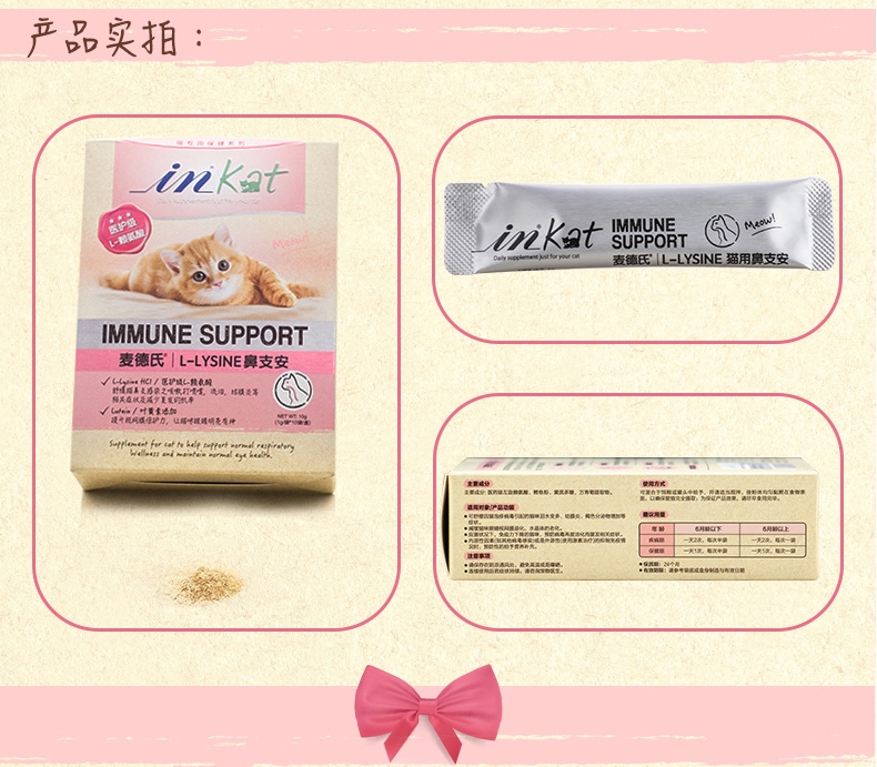 麦德氏IN-Kat L-Lysine 鼻支安10g