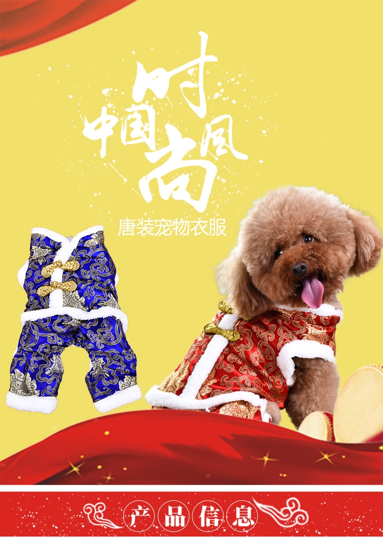 伊丽Elite 中国风双层加厚唐装小型犬四脚衣服 狗狗衣服