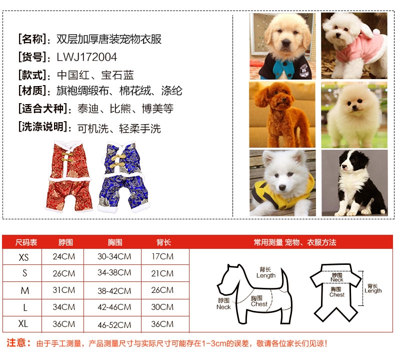 伊丽Elite 中国风双层加厚唐装小型犬四脚衣服 狗狗衣服
