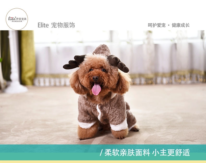 伊丽Elite 网红变身装秋冬狗狗四脚衣麋鹿山羊兔子 柔软亲肤泰迪比熊博美衣服