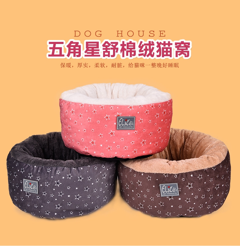 伊丽Elite 五角星猫窝