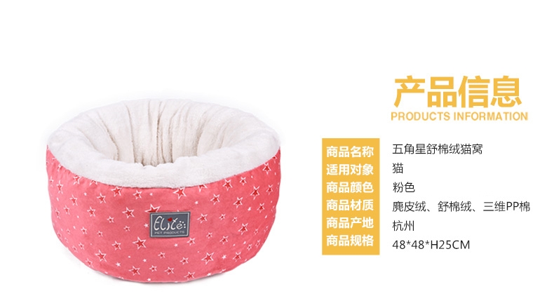 伊丽Elite 五角星猫窝