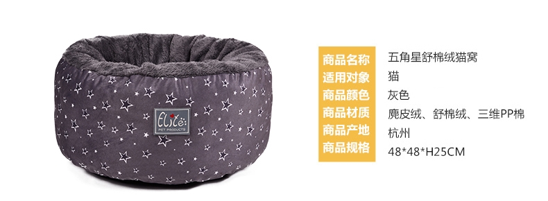 伊丽Elite 五角星猫窝