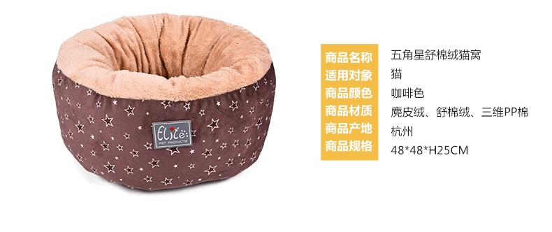 伊丽Elite 五角星猫窝