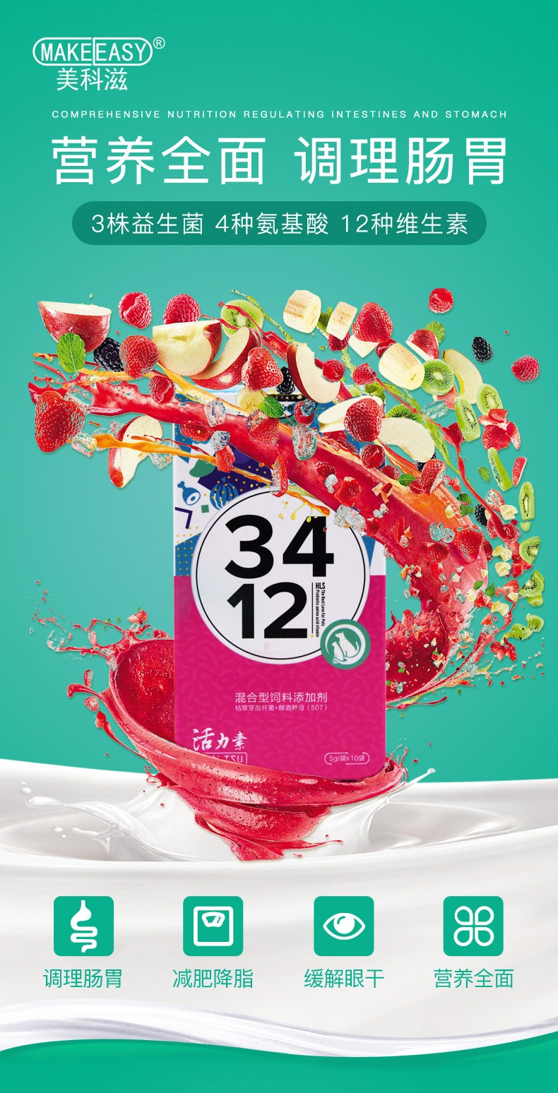 美科滋 犬猫枯草芽孢杆菌酿酒酵母活力素益生菌 50g (5g*10袋) 调理肠胃