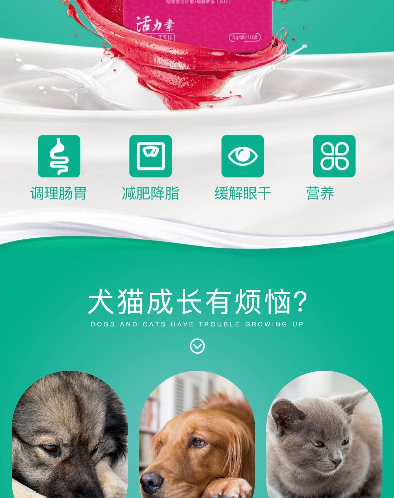 美科滋 犬猫枯草芽孢杆菌酿酒酵母活力素益生菌 50g (5g*10袋) 调理肠胃