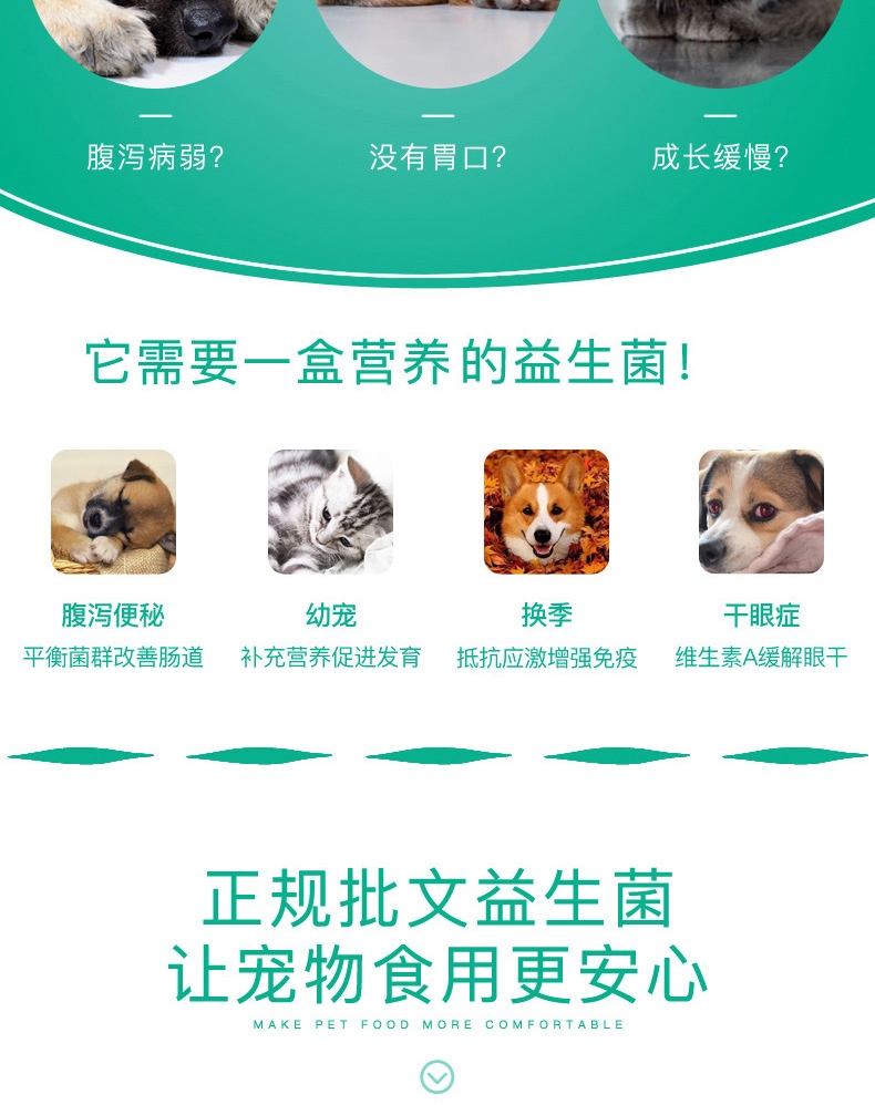 美科滋 犬猫枯草芽孢杆菌酿酒酵母活力素益生菌 50g (5g*10袋) 调理肠胃