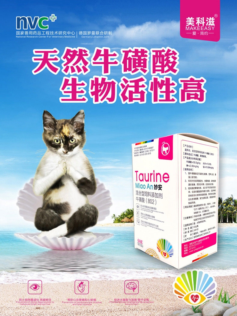 美科滋 妙安牛磺酸犬猫饲料添加剂 60g/瓶 明亮眼睛