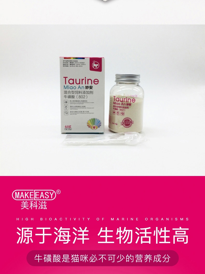 美科滋 妙安牛磺酸犬猫饲料添加剂 60g/瓶 明亮眼睛