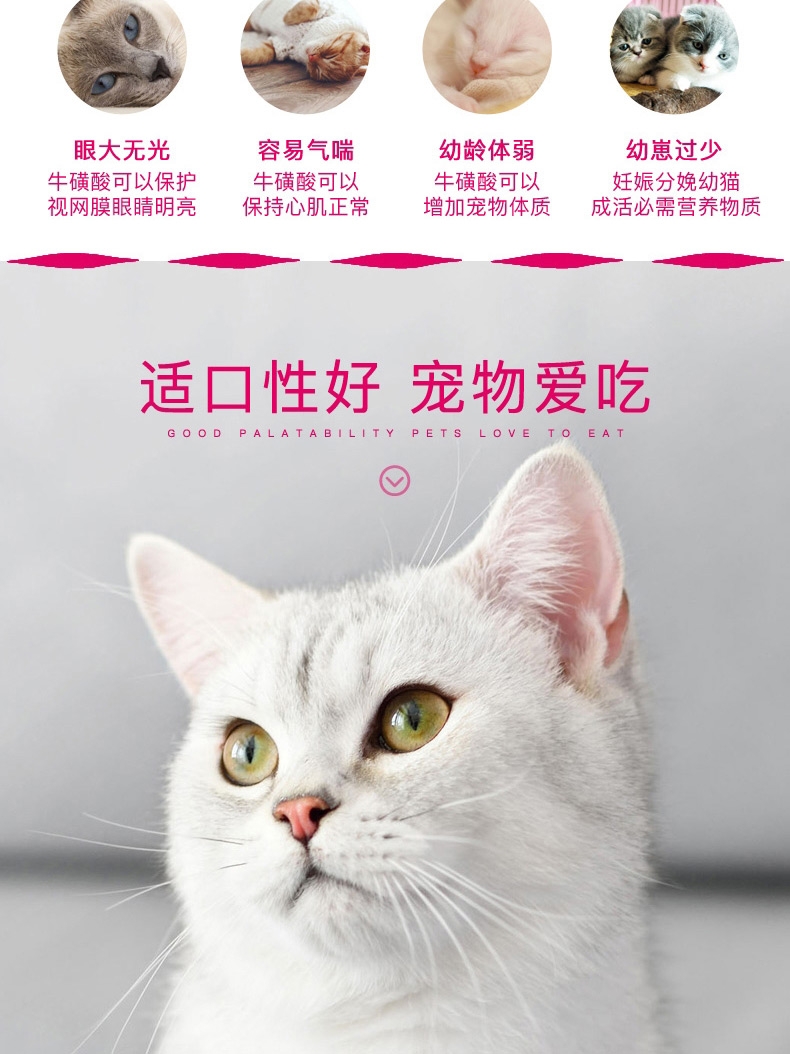 美科滋 妙安牛磺酸犬猫饲料添加剂 60g/瓶 明亮眼睛