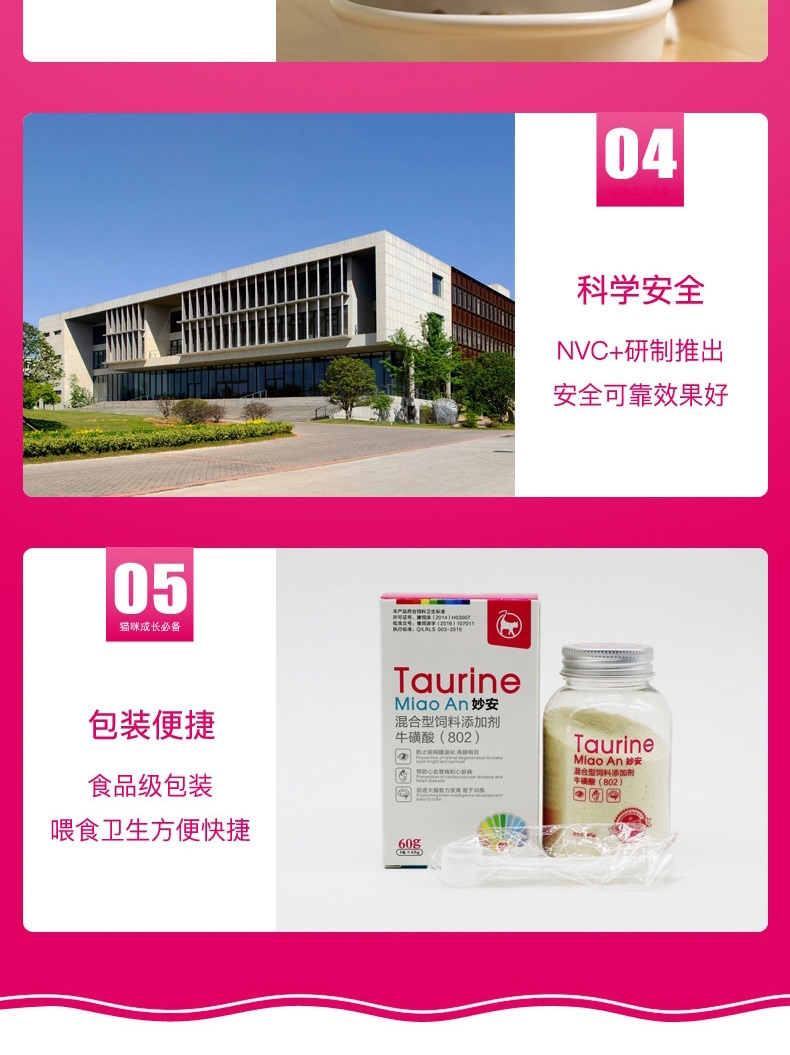 美科滋 妙安牛磺酸犬猫饲料添加剂 60g/瓶 明亮眼睛