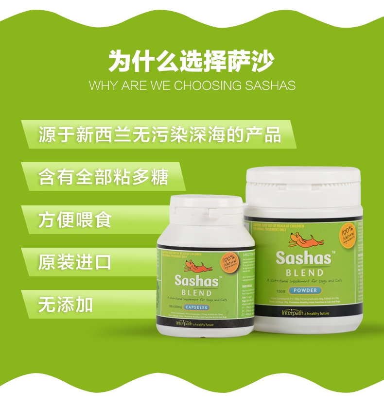 萨沙Sashas Blend 犬用关节灵胶囊 30粒 关节磨损修复 澳大利亚进口