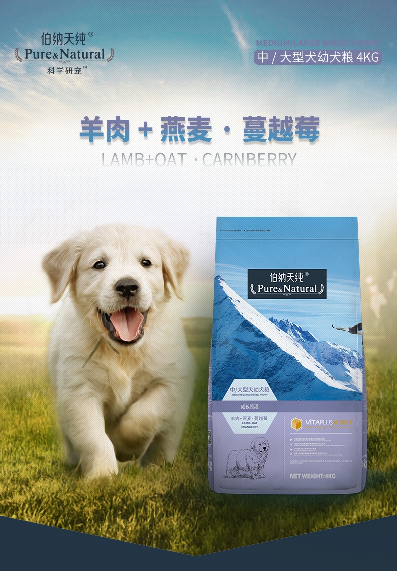 伯纳天纯 无谷羊肉燕麦蔓越莓中大型犬幼犬粮 4kg