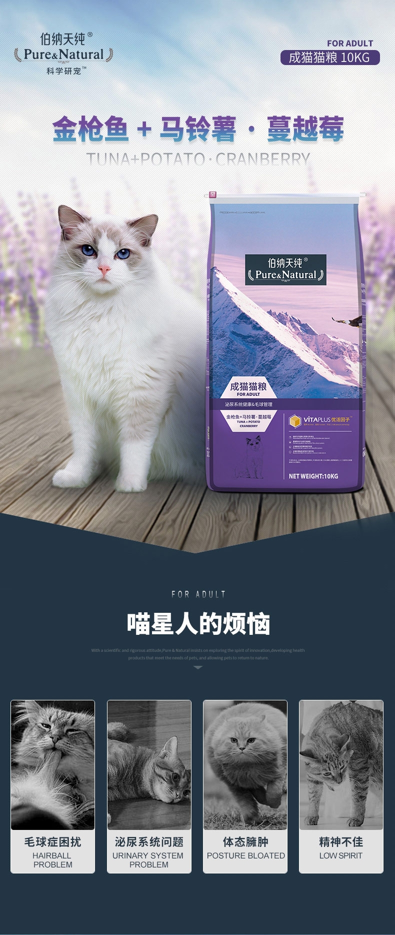 伯纳天纯 无谷金枪鱼马铃薯蔓越莓成猫粮 10kg
