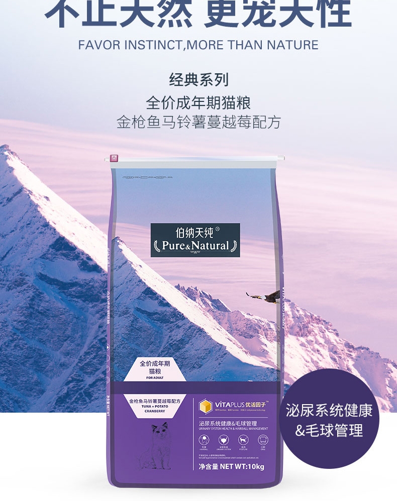 伯纳天纯 无谷金枪鱼马铃薯蔓越莓成猫粮 10kg
