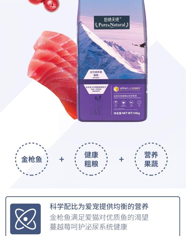 伯纳天纯 无谷金枪鱼马铃薯蔓越莓成猫粮 10kg