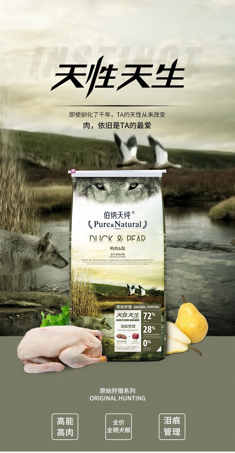 伯纳天纯 无谷鸭肉梨去泪痕全犬粮 12kg 72%含肉量