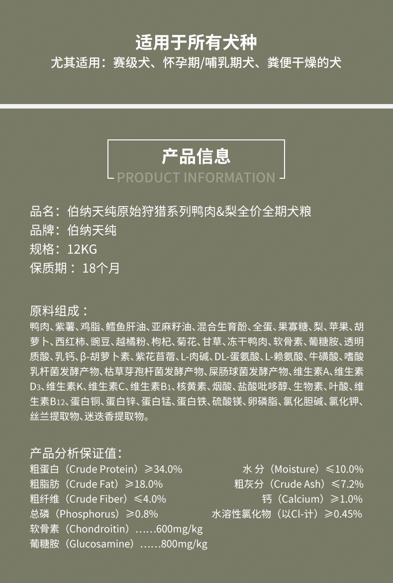 伯纳天纯 无谷鸭肉梨去泪痕全犬粮 12kg 72%含肉量