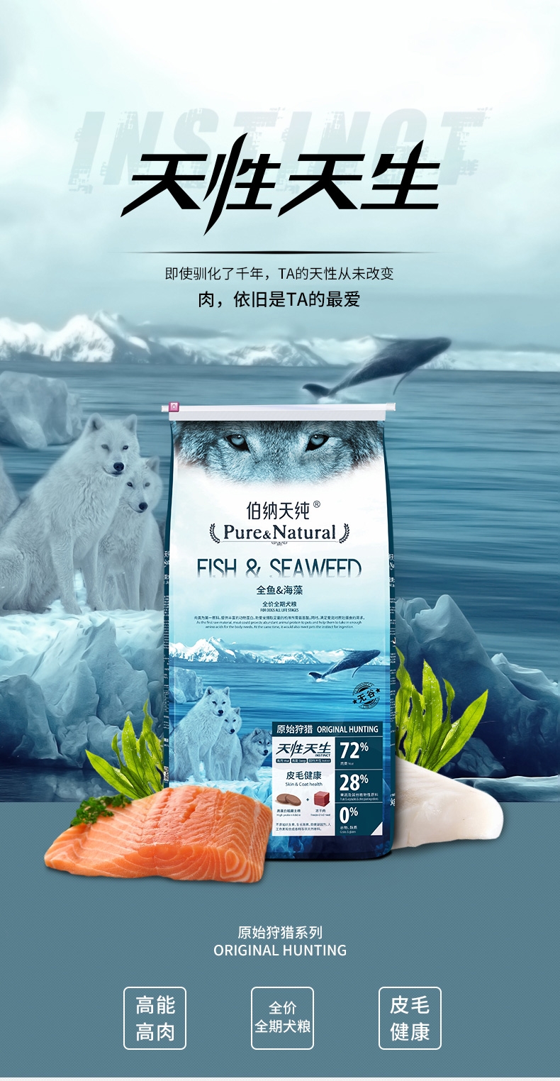 伯纳天纯 无谷全鱼海藻美毛全犬粮 12kg 72%含肉量