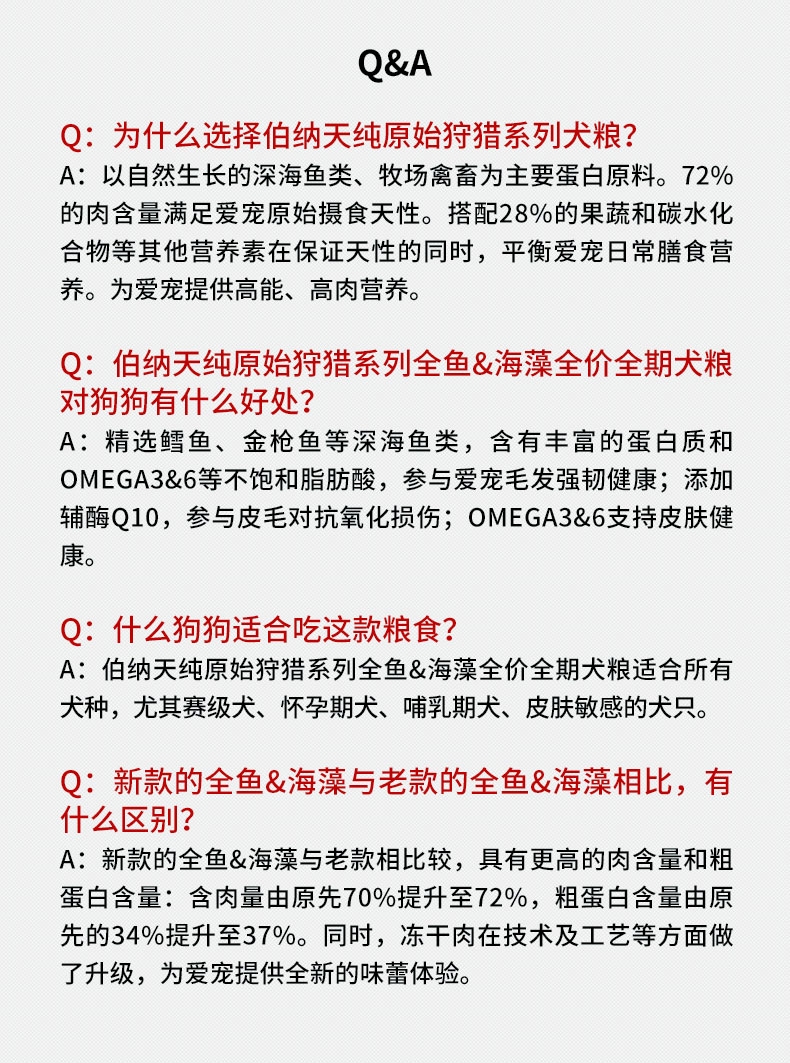 伯纳天纯 无谷全鱼海藻美毛全犬粮 12kg 72%含肉量