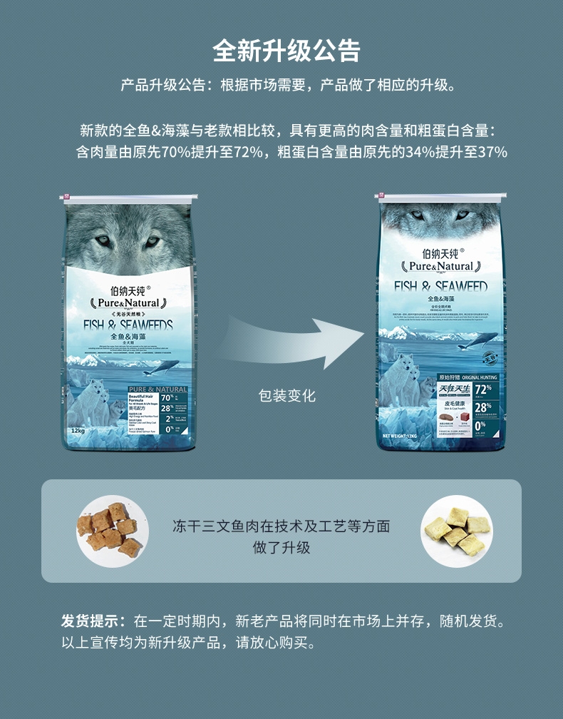 伯纳天纯 无谷全鱼海藻美毛全犬粮 12kg 72%含肉量