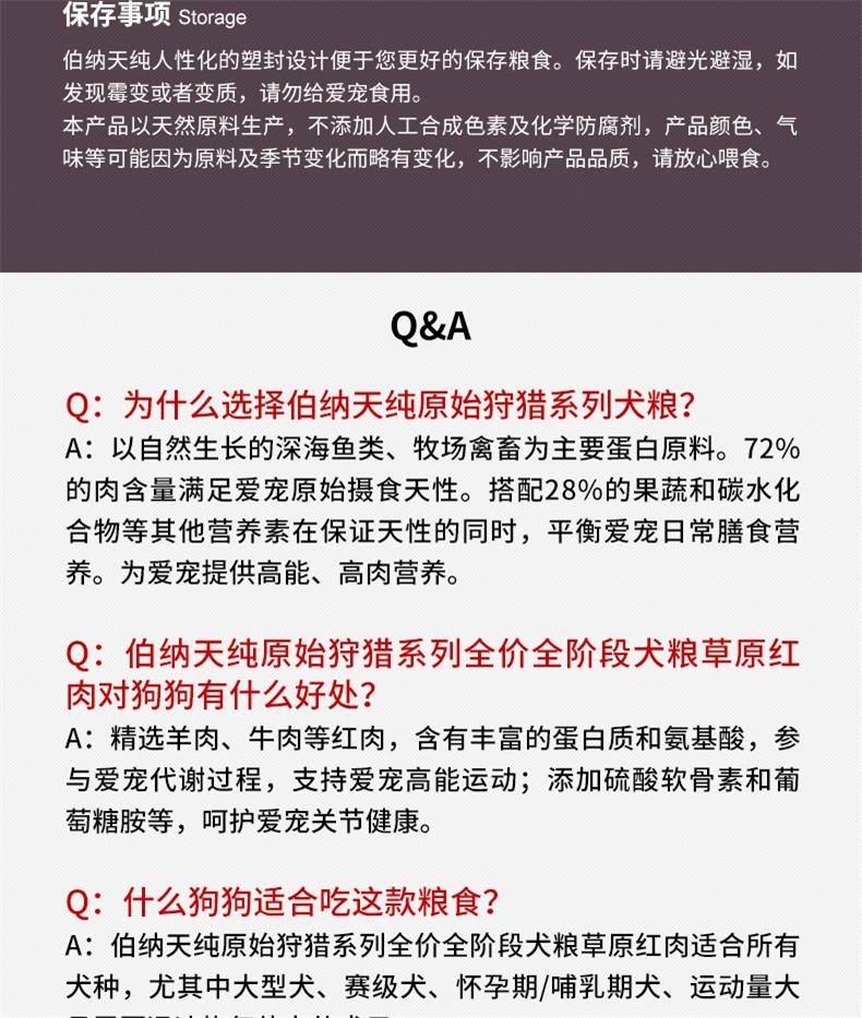 伯纳天纯 无谷草原红肉全犬种全犬粮 17kg 72%含肉量