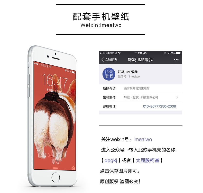 Ime 柯基屁股手机壳 iphone专用